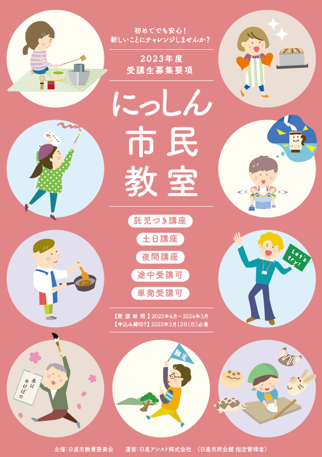 2023年にっしん市民教室表紙.png